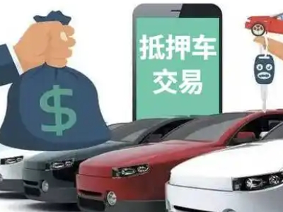 绥棱汽车抵押贷款通过率高