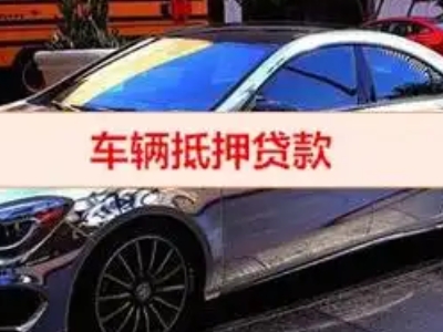 绥棱汽车抵押借款的额度如何确定?